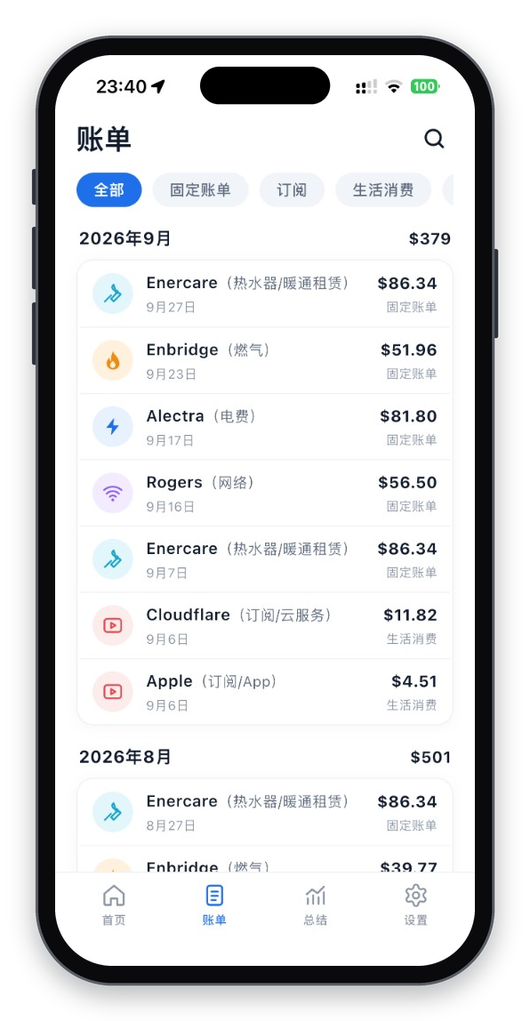 FairyBill 里按月归档的账单